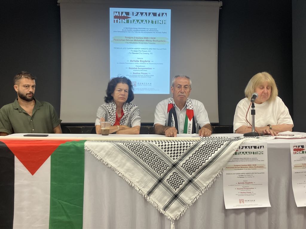 Read more about the article Πεντέλη Πόλη Πρότυπο – Εκδήλωση Αλληλεγγύης στον Παλαιστινιακό Λαό